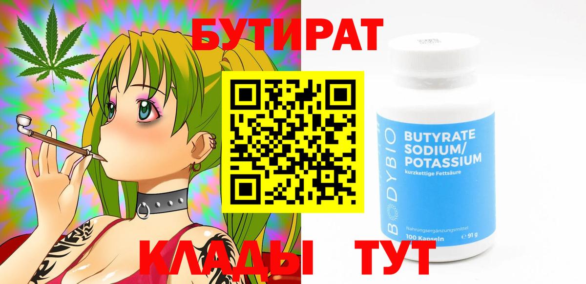 Бутират вода  Вход с VPN  Верхний Уфалей 