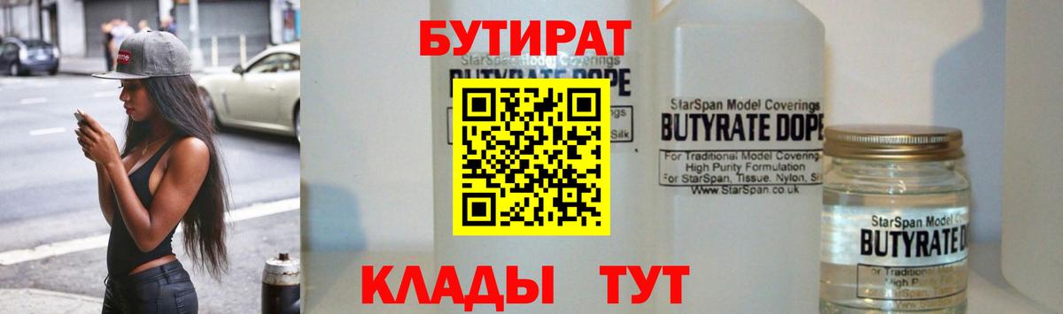 БУТИРАТ буратино Верхний Уфалей