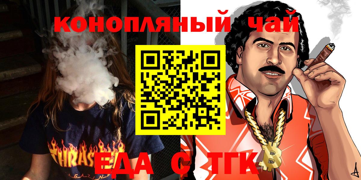 Еда ТГК конопля Верхний Уфалей