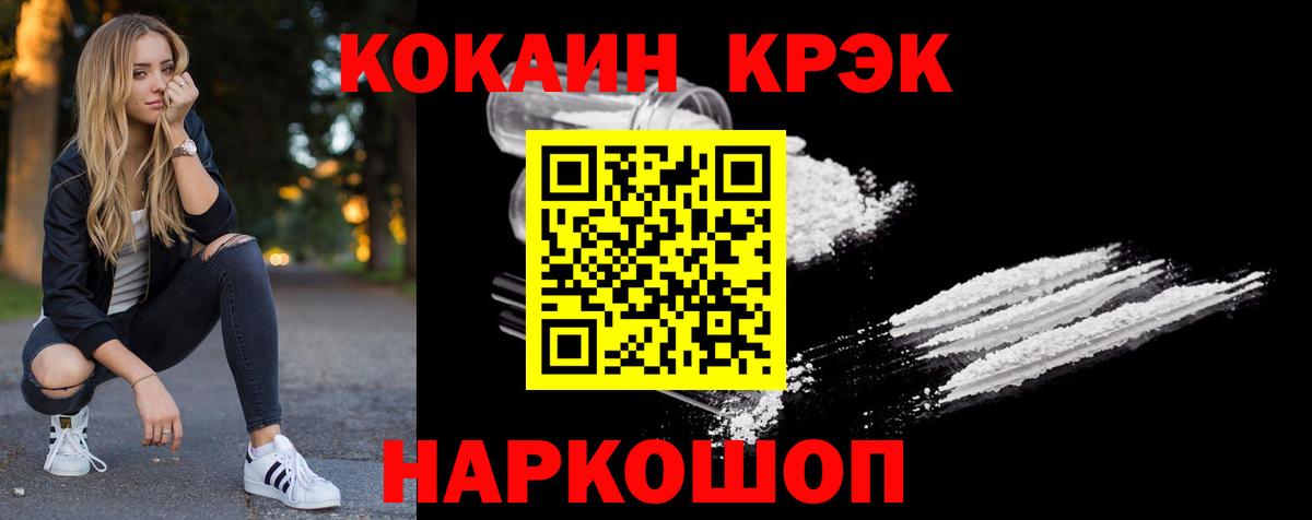 Кокаин  Cocaine VHQ  Вход с VPN  Кокаин Fish Scale  Верхний Уфалей 