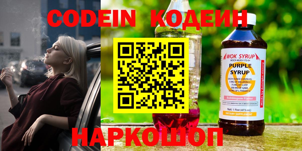 Верхний Уфалей  Кодеин Purple Drank  Вход с VPN  Codein напиток Lean (лин) 