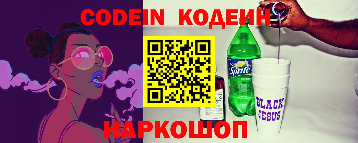 Codein напиток Lean (лин) Верхний Уфалей