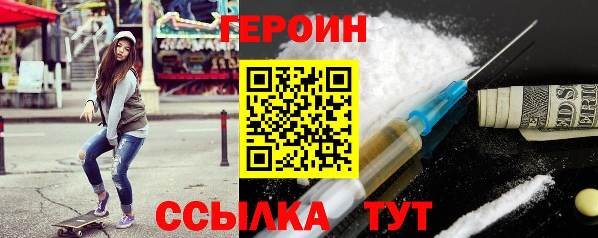 ГЕРОИН хмурый Верхний Уфалей